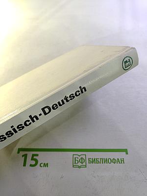 Wörterbuch Russisch Deutsch