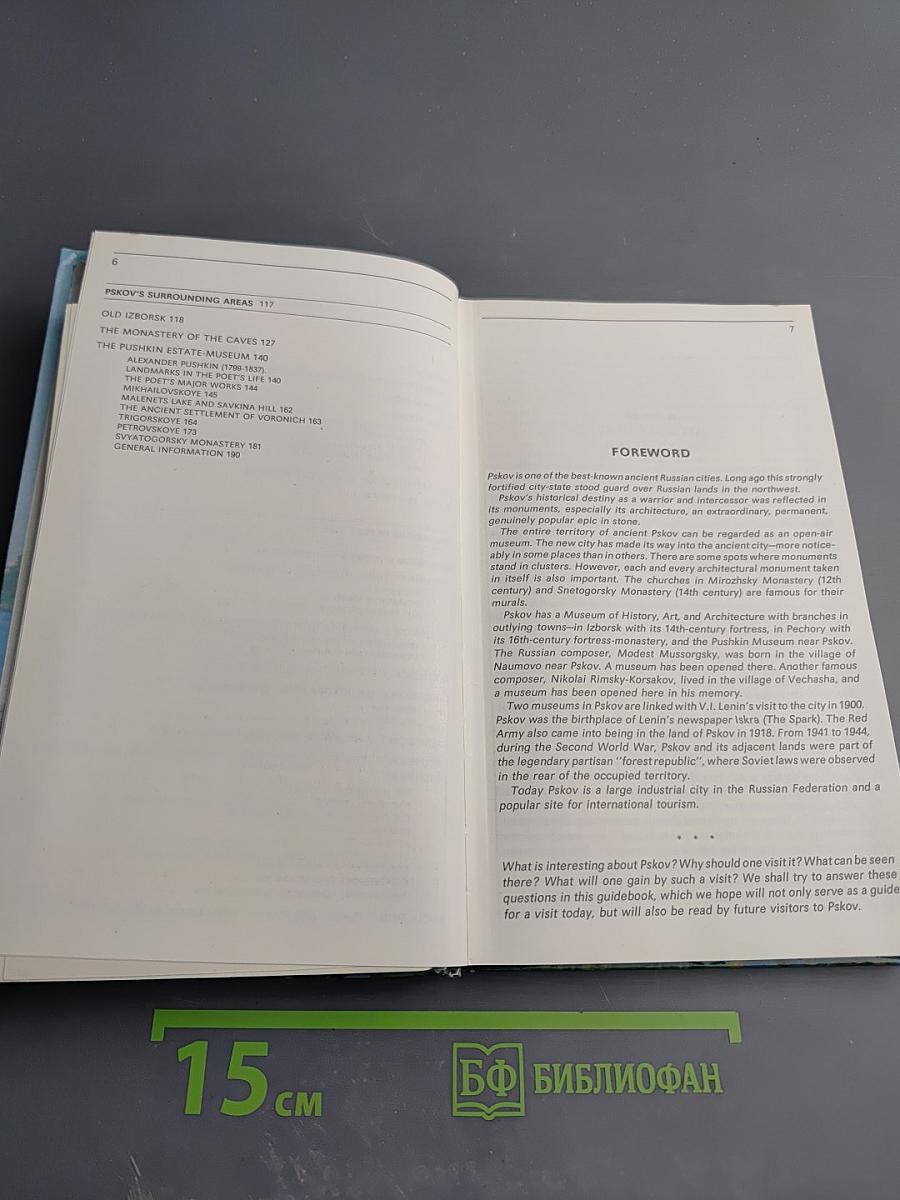Pskov. A Guide