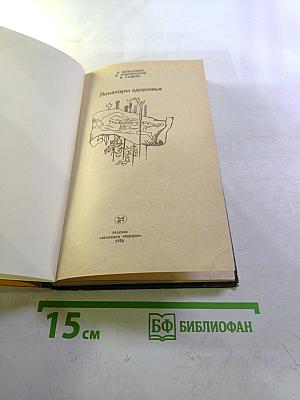 Локаторы здоровья