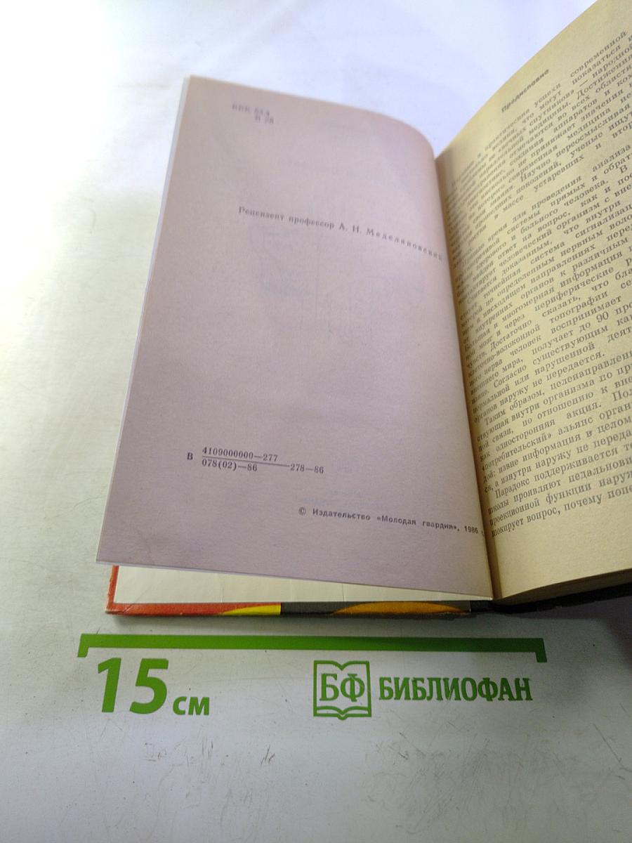 Локаторы здоровья