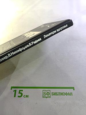 Локаторы здоровья