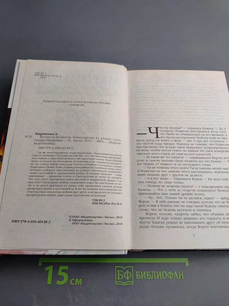 Взгляд из вечности