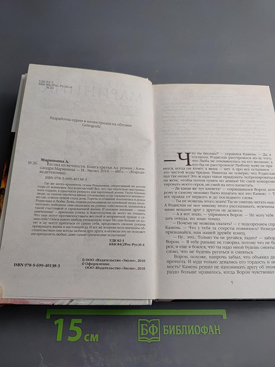 Взгляд из вечности