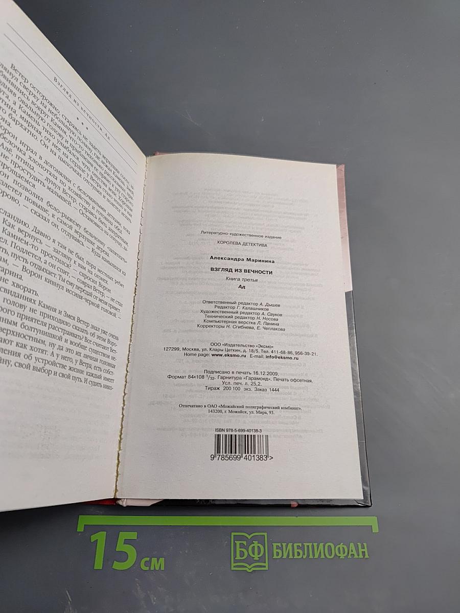 Взгляд из вечности