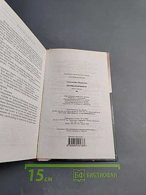 Взгляд из вечности