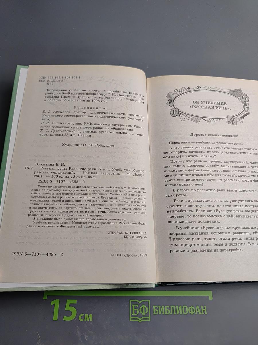 Русская речь. Развитие речи. 7 класс