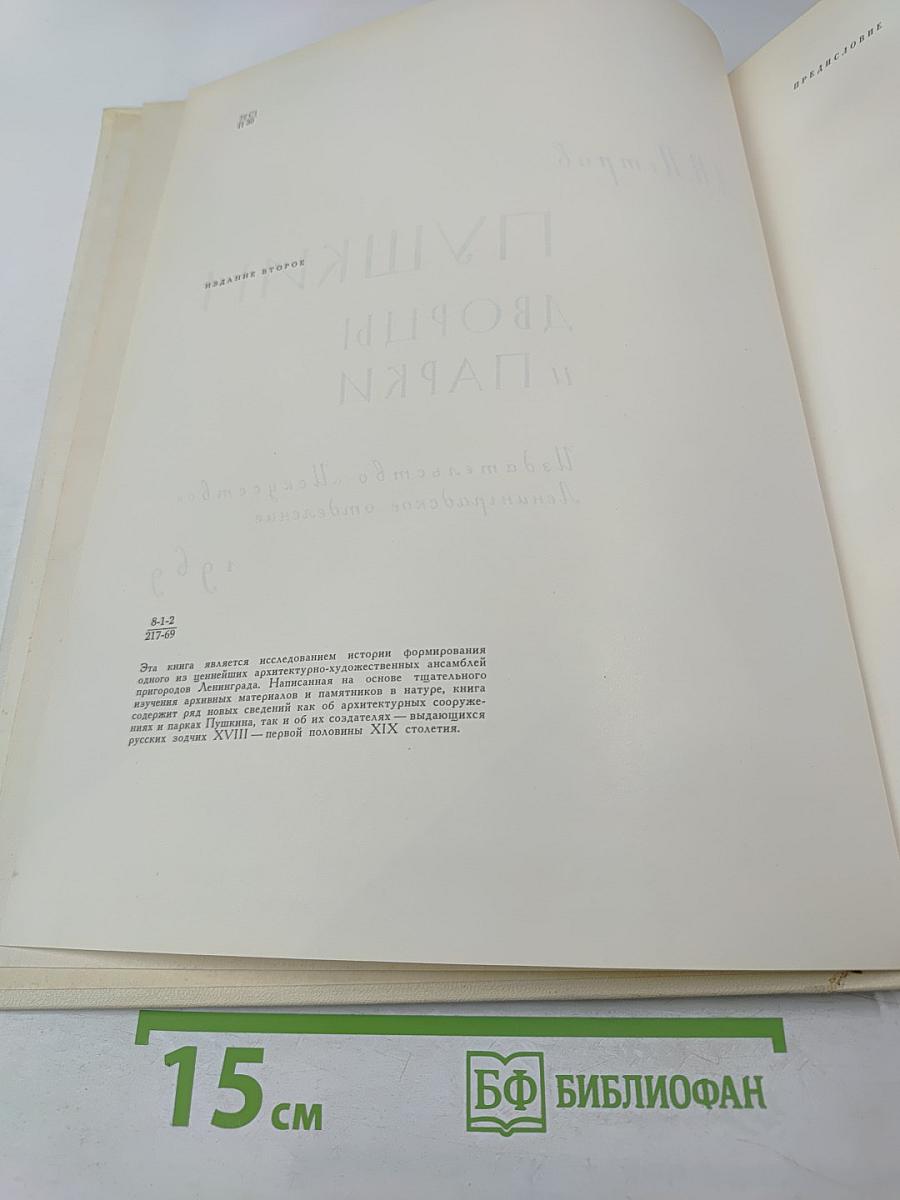 Пушкин. Дворцы и парки