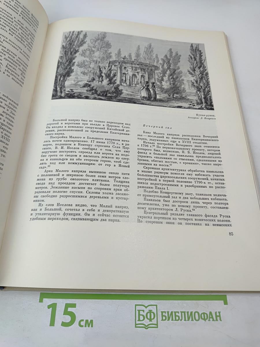 Пушкин. Дворцы и парки