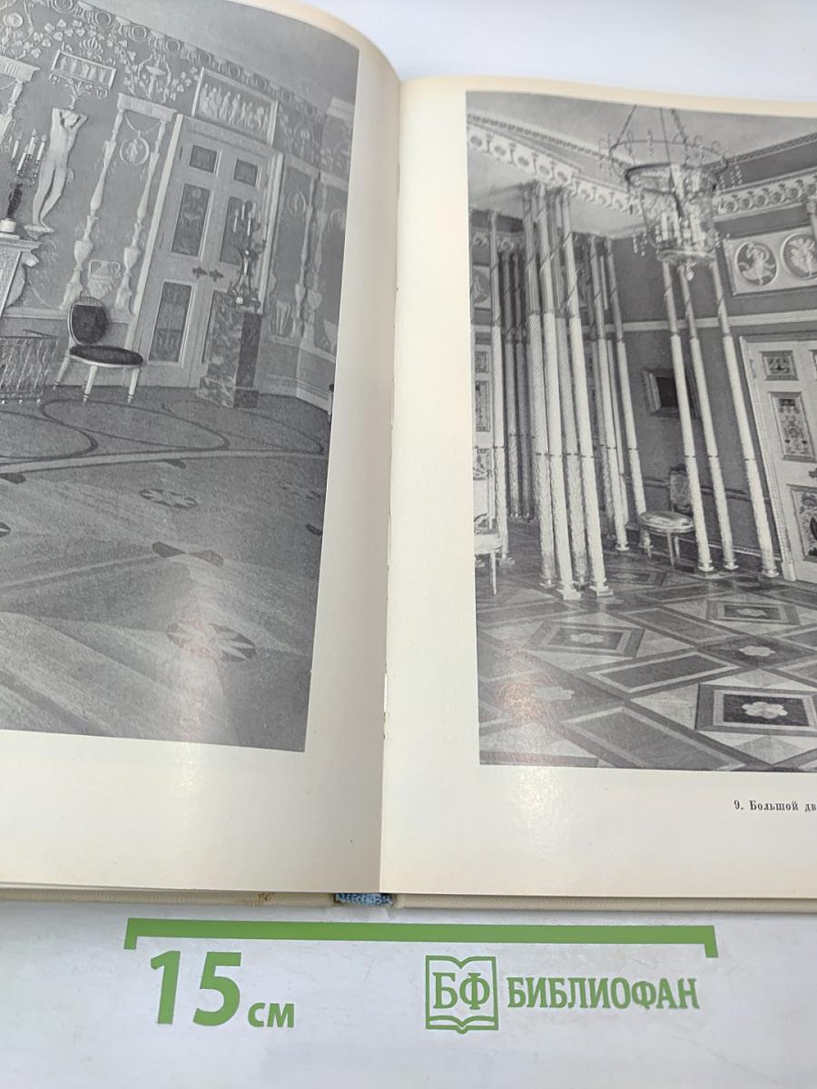 Пушкин. Дворцы и парки