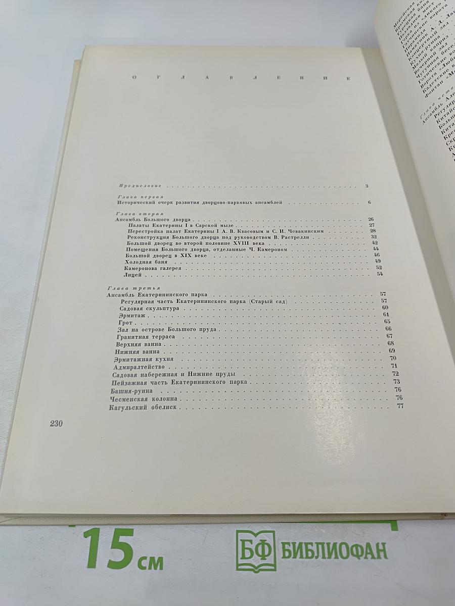 Пушкин. Дворцы и парки