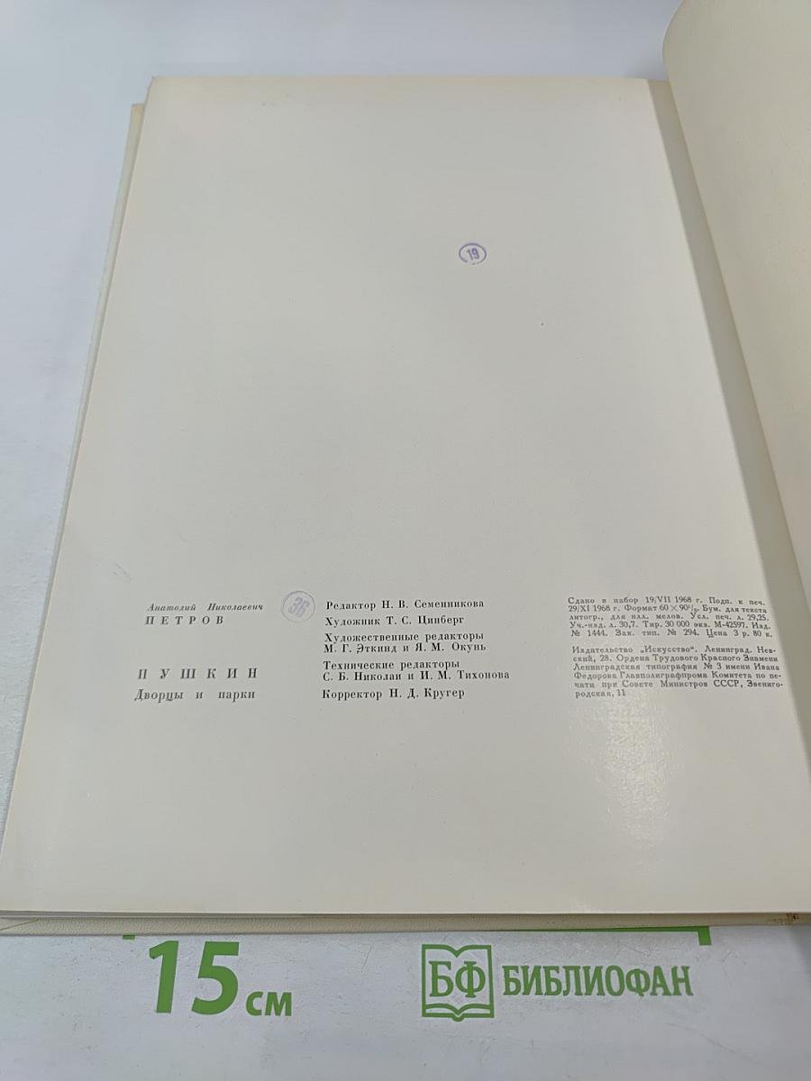 Пушкин. Дворцы и парки