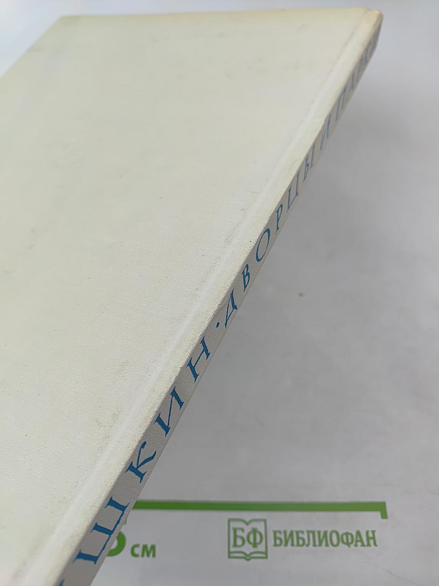 Пушкин. Дворцы и парки