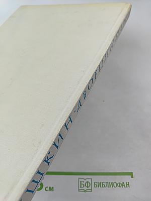 Пушкин. Дворцы и парки