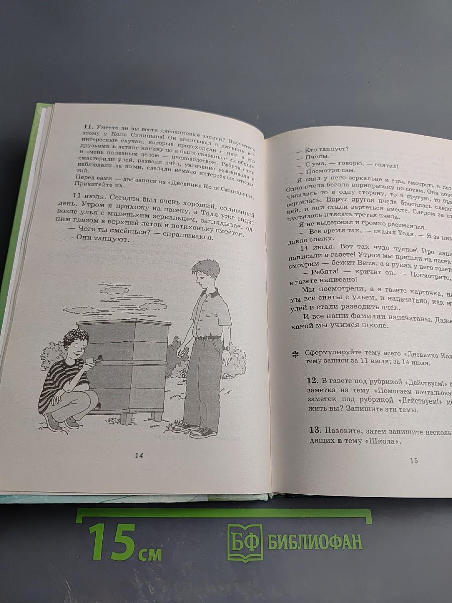 Русская речь. Развитие речи. 6 класс