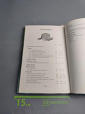 Русская речь. Развитие речи. 6 класс