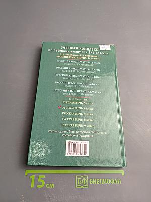 Русская речь. Развитие речи. 6 класс