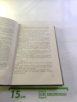 Поднятая целина. Том второй