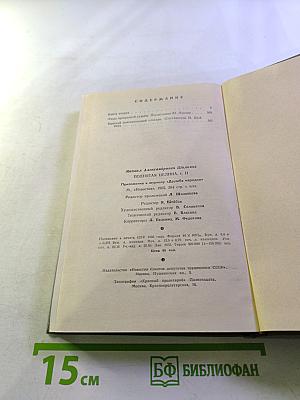 Поднятая целина. Том второй