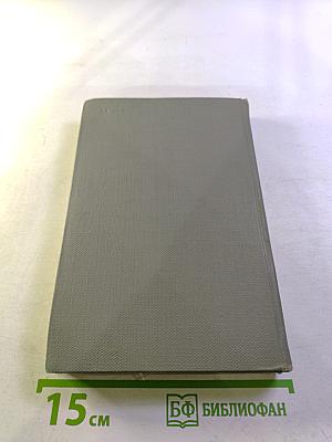 Поднятая целина. Том второй