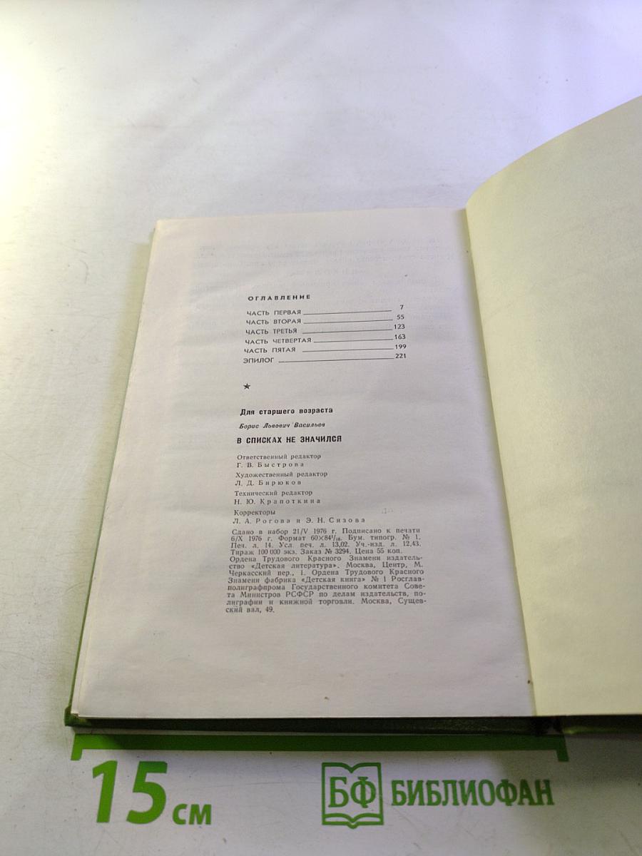 В списках не значился