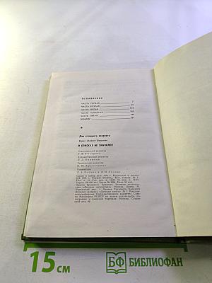 В списках не значился