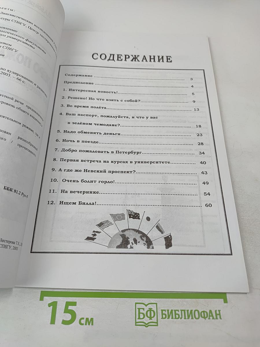 Добро пожаловать в Россию! Учебные материалы по аудированию и развитию речи