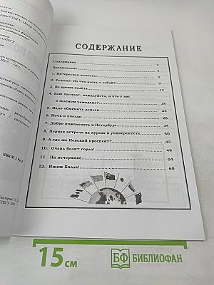 Добро пожаловать в Россию! Учебные материалы по аудированию и развитию речи