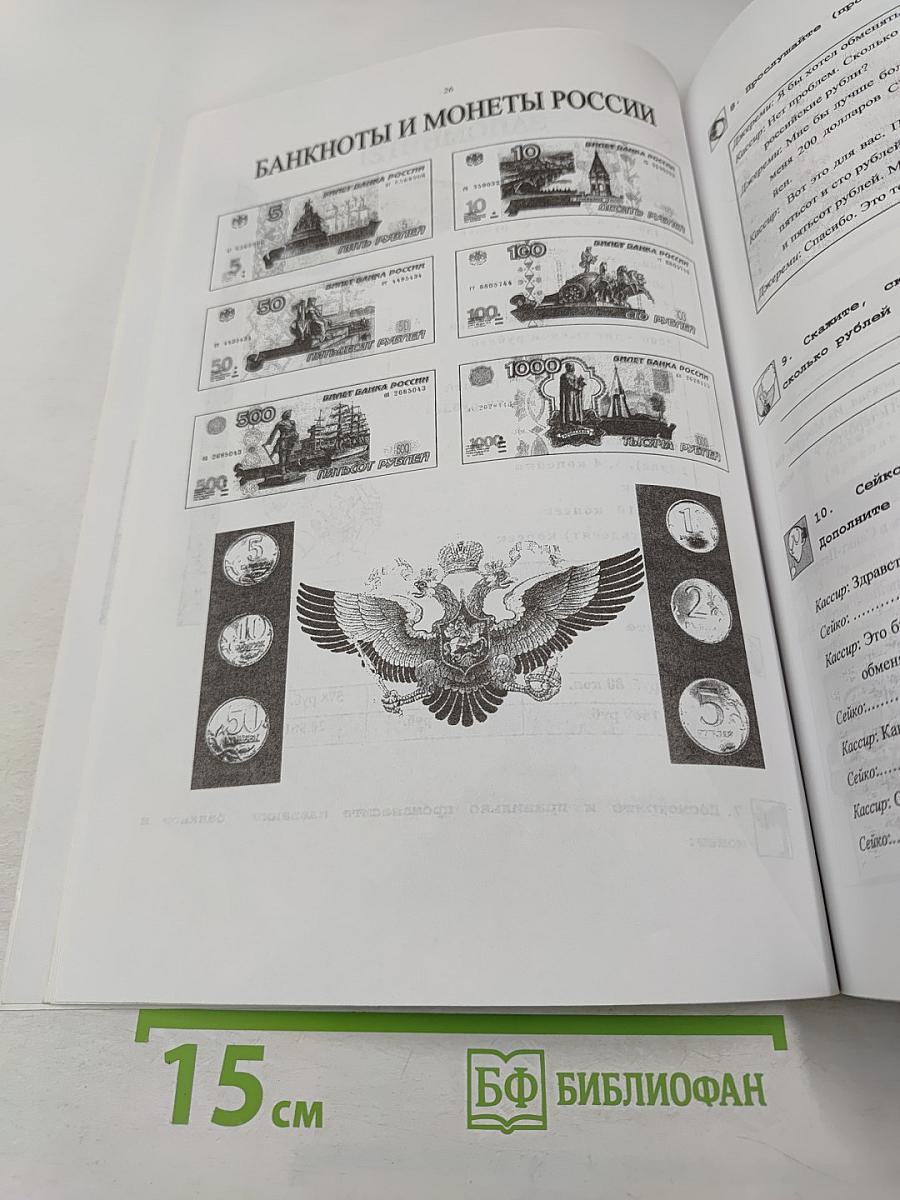 Добро пожаловать в Россию! Учебные материалы по аудированию и развитию речи