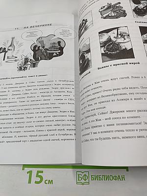 Добро пожаловать в Россию! Учебные материалы по аудированию и развитию речи