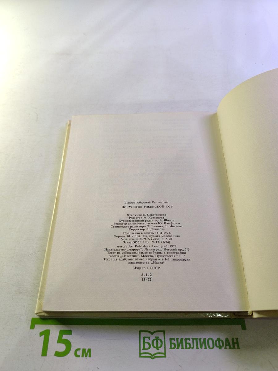 Искусство Узбекской ССР