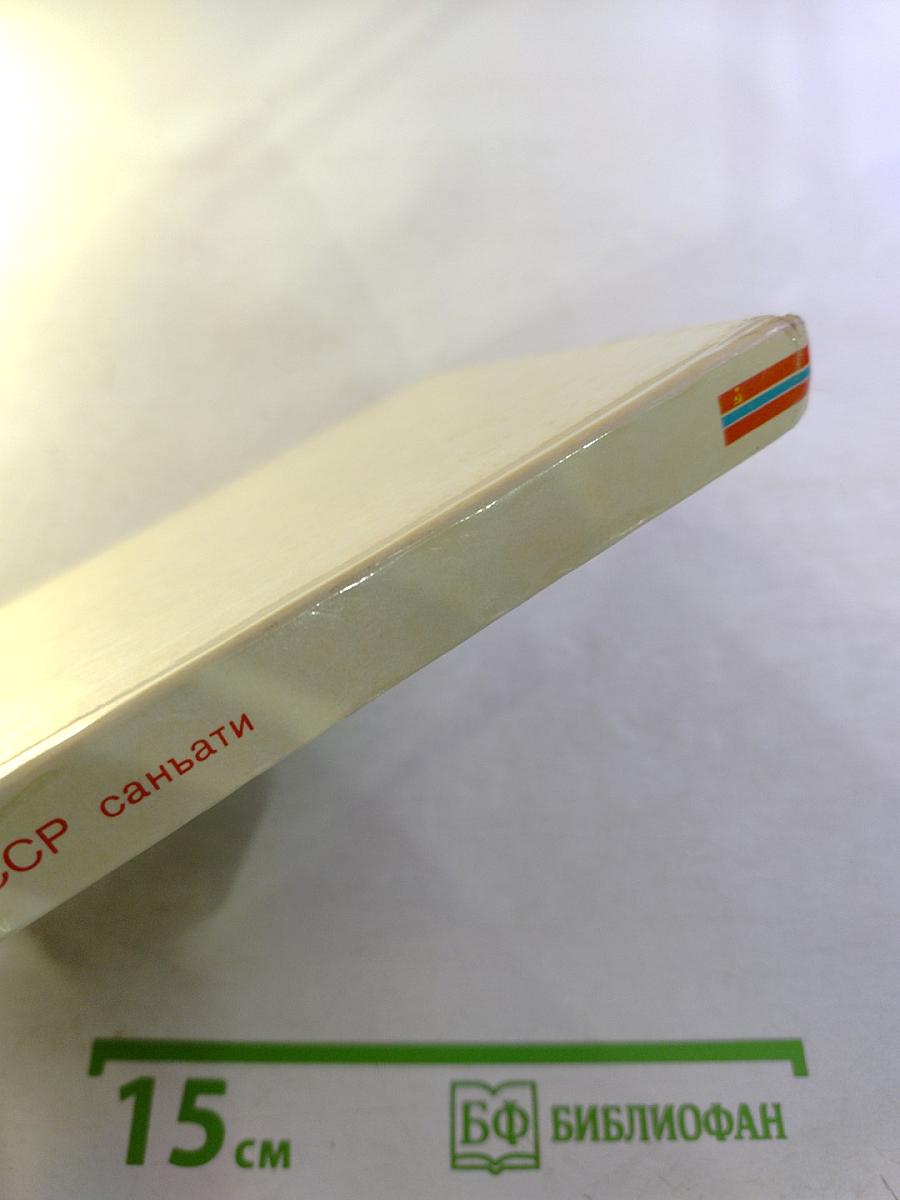 Искусство Узбекской ССР