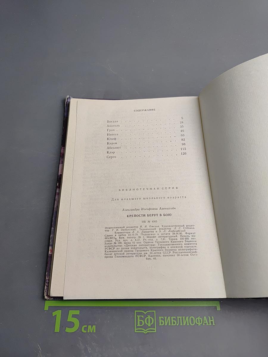 Крепости берут в бою