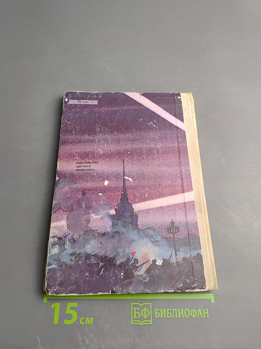 Крепости берут в бою