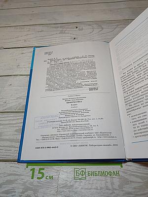 Информатика. 8 класс. Учебник