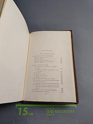 Человеческая комедия. Сцены деревенской жизни. Сельский врач. Крестьяне. Том 12