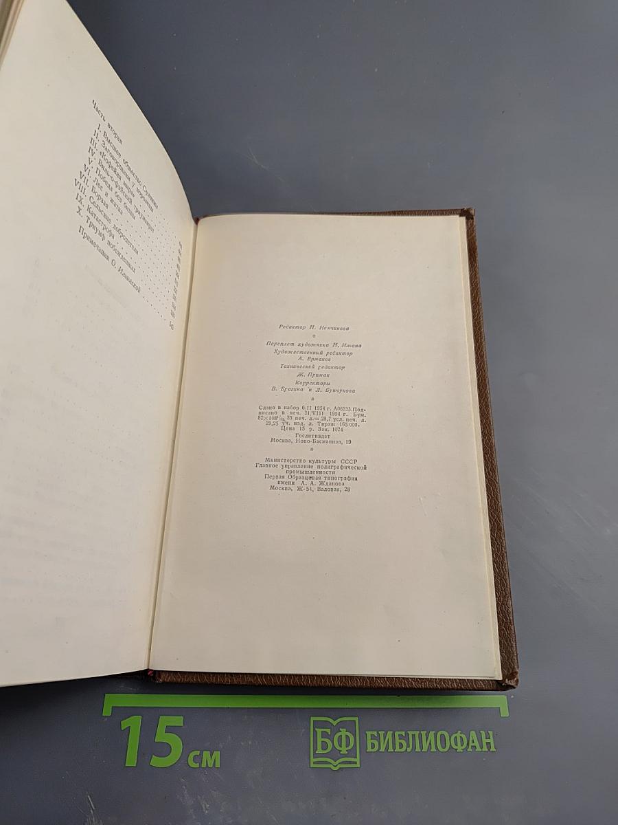 Человеческая комедия. Сцены деревенской жизни. Сельский врач. Крестьяне. Том 12