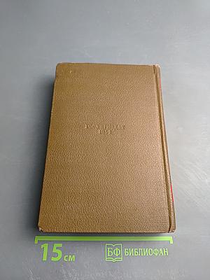 Человеческая комедия. Сцены деревенской жизни. Сельский врач. Крестьяне. Том 12