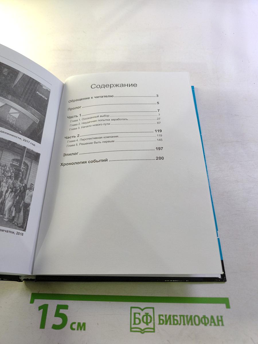 Моя профессия – риелтор