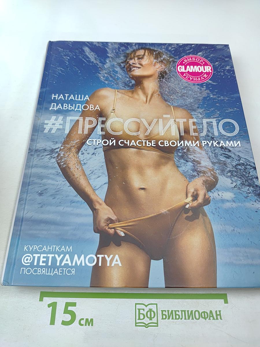 #ПРЕССУЙТЕЛО. Строй счастье своими руками