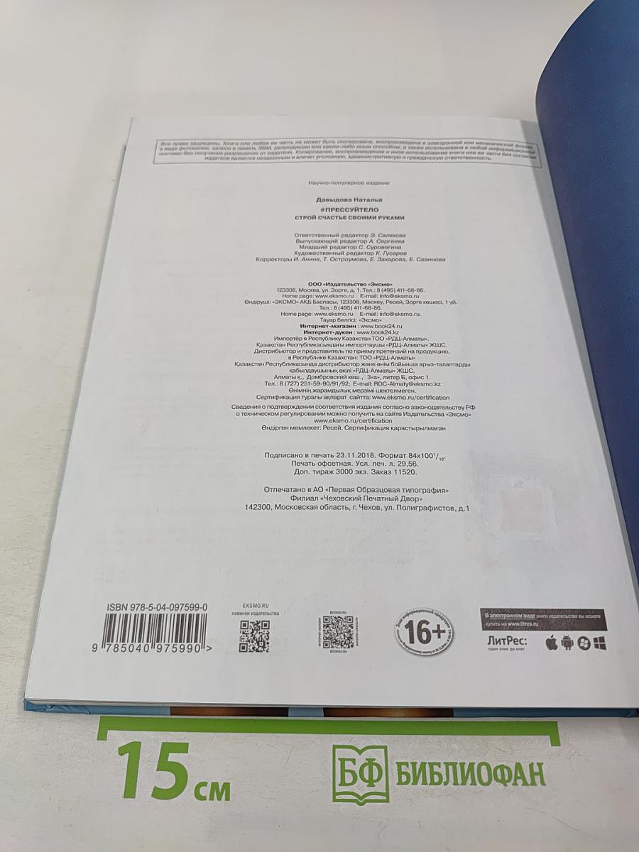 #ПРЕССУЙТЕЛО. Строй счастье своими руками