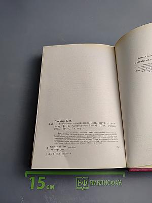 Избранные произведения