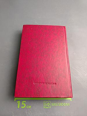 Избранные произведения