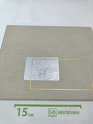 Сто двадцать восемь страниц про Ленфильм