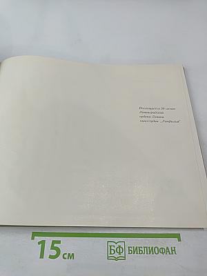 Сто двадцать восемь страниц про Ленфильм