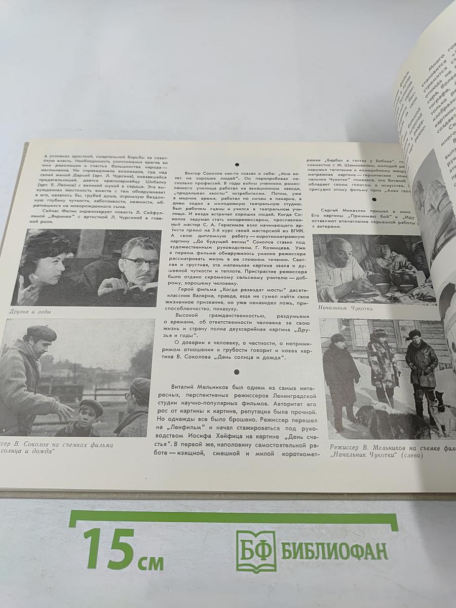Сто двадцать восемь страниц про Ленфильм
