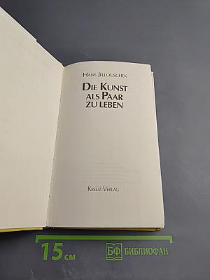 Die Kunst als Paar zu leben