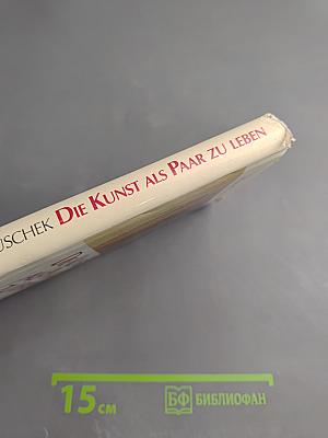 Die Kunst als Paar zu leben