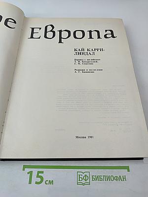 Европа