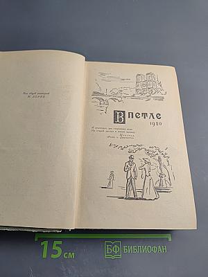 Сага о Форсайтах. Том 2