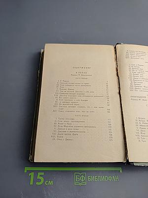 Сага о Форсайтах. Том 2